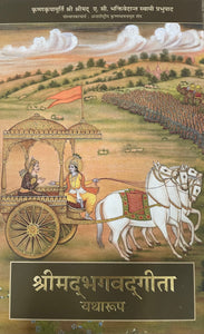 Bhagavad-gita As It Is Deluxe Hindi Edition