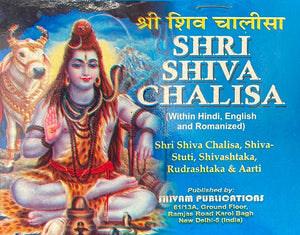 Shri Shiva Chalisa